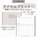 【アプリからのご注文】2024年1月始まりデジタルプランナー????週間バーチカルVer.✍️シンプルタイプ