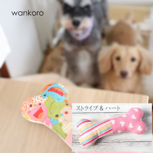 犬用おもちゃ♡骨型　一点限定　ハート＆ストライプ　ピンク　小型犬　ギフト　No.296