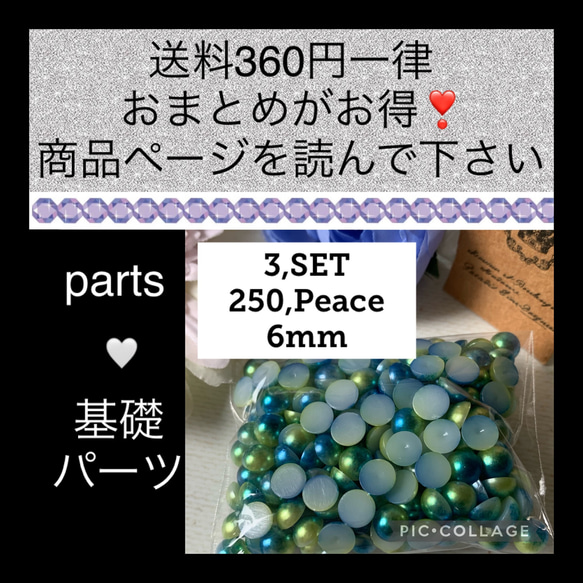 半球パール　マーメイド6mm 【３袋】