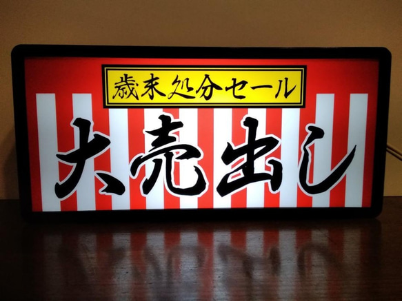 大売出し 歳末 昭和 レトロ 販売促進 バーゲンセール 安売り サイン 看板 置物 面白雑貨 LED2wayライトBOX