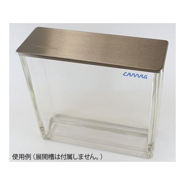 CAMAG 20×10cm、20×20cm二槽式展開槽用 ステンレス蓋 022.5265 1個 63-6335-59（直送品）