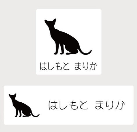 シャム_オリジナルペットシルエットお名前スタンプ_猫グッズ_名入れ_PET-TEP_ENT_199_350