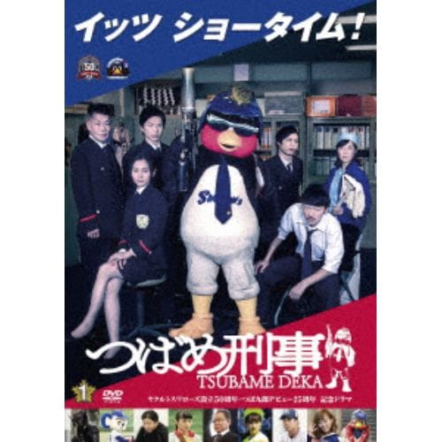 【DVD】つばめ刑事 1巻