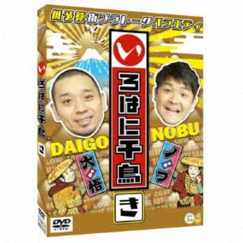 【DVD】いろはに千鳥(き)