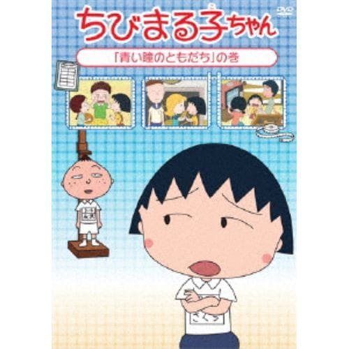 【DVD】 ちびまる子ちゃん2017年7月分(4)