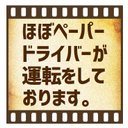 セピア フィルム調 ほぼペーパードライバーが運転 カー マグネットステッカー