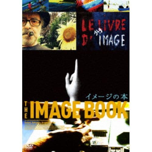 【DVD】イメージの本