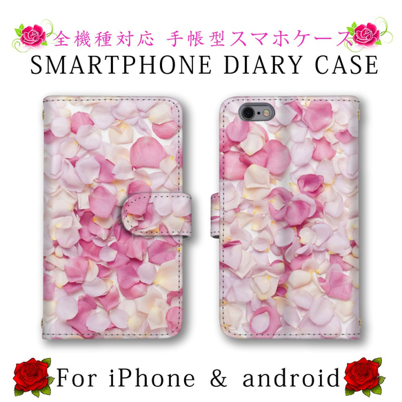 ピンク 花びら スマホケース 手帳型 スマホカバー スマートフォンケース ほぼ全機種対応 定期入れ android