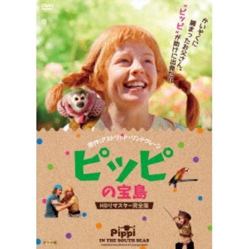 DVD】 ピッピの宝島 HDリマスター完全版