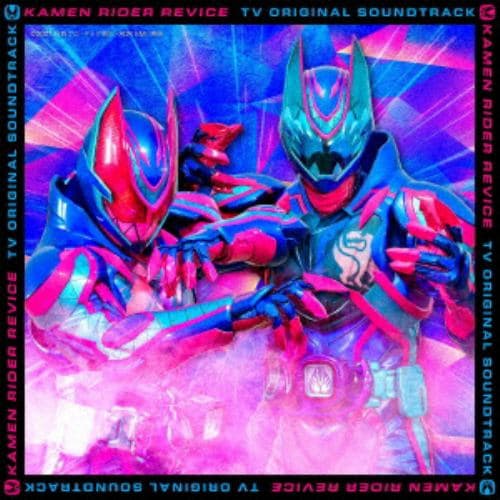 【CD】仮面ライダーリバイス TV オリジナル サウンド トラック