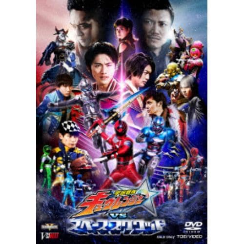 DVD】宇宙戦隊キュウレンジャーVSスペース・スクワッド