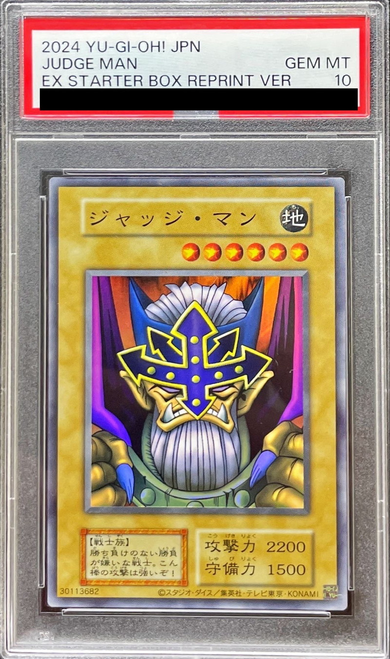 〔PSA10鑑定済〕ジャッジマン(復刻版EX)【ウルトラ】{-}《モンスター》