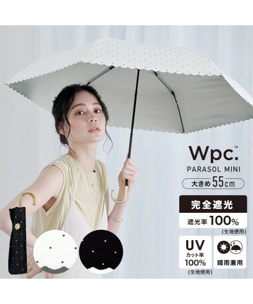 【Wpc.公式】日傘 遮光ドットフラワーポイント ミニ 55cm 完全遮光 UVカット100％ 遮熱 晴雨兼用 大きめ レディース 折り畳み傘