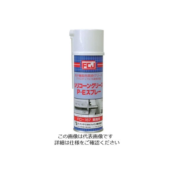 ファインケミカルジャパン FCJ シリコーングリースP-Eスプレー 220ml FC-167 1セット（24本） 732-2054（直送品）