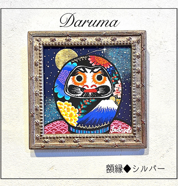 だるまの絵 ♦︎選べる額縁3色　ダルマの絵　ダルマ　縁起物daruma 複製画