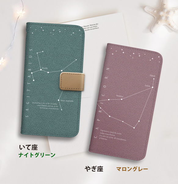 全機種対応 スマホケース 手帳型 【 12星座 】 宇宙 シュール イラスト 星 レザー 純国産 AE26A