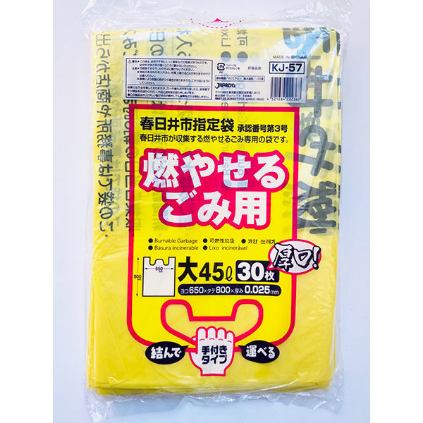 ジャパックス   春日井市指定ゴミ袋  可燃用（大）45L  手付き 厚口 KJ57 1ケース（600枚）（直送品）