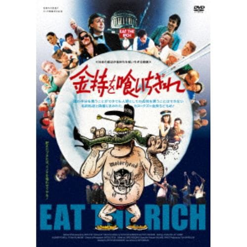 【DVD】金持を喰いちぎれ