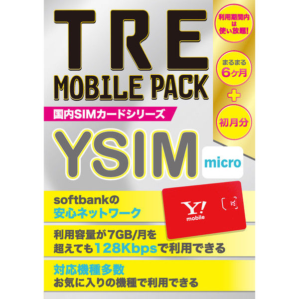 トレミール Micro SIM （データ専用　使い切りタイプ YSIMM-A