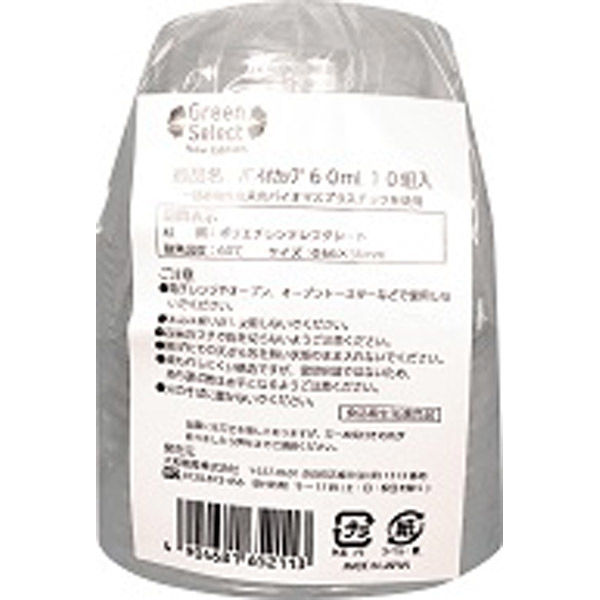 Green Select バイオカップ 60ml 4904681652113 1箱（600組入） 大和物産（直送品）