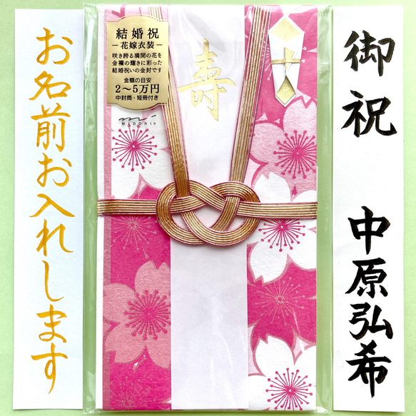 ＊新品・代筆付＊　ミドリカンパニー　打掛金封【金襴桜柄】ご祝儀袋　御祝儀袋　お祝い袋　のし袋　代筆　筆耕