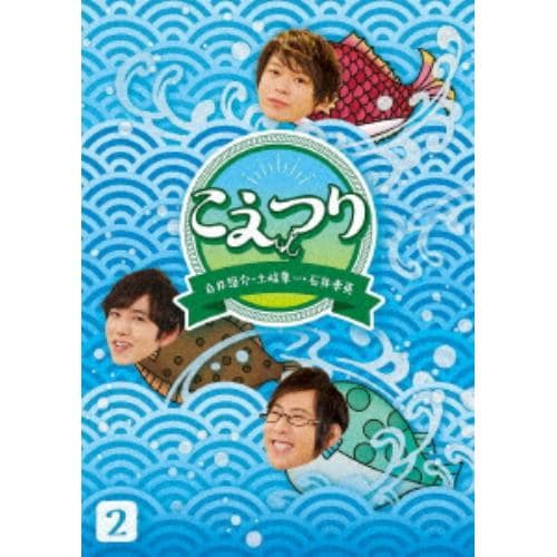 【BLU-R】白井悠介・土岐隼一・石井孝英「こえつり」2