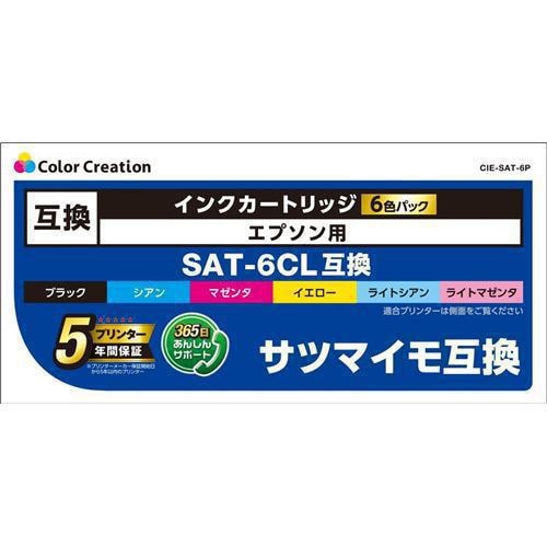 インク カラークリエイション カートリッジ カラークリエイション CIE-SAT-6P EPSON SAT-6CL互換 サツマイモ 6色パック