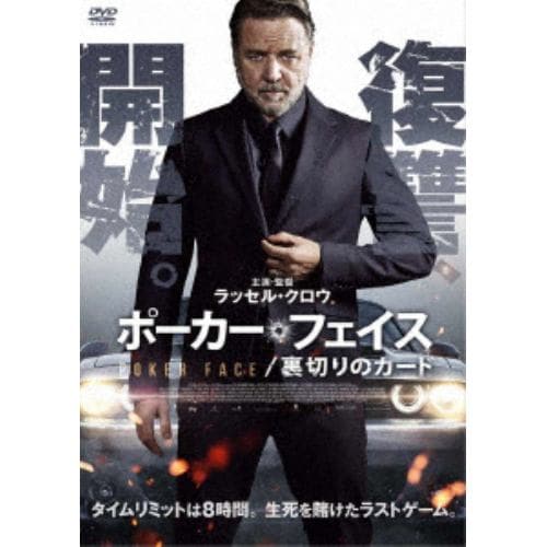 【DVD】ポーカーフェイス 裏切りのカード