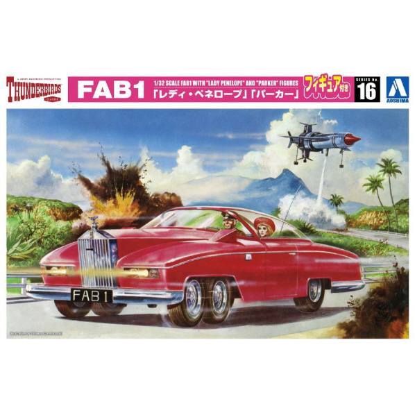 アオシマ 1/32 サンダーバード No．16 FAB1 「レディ・ペネロープ」「パーカー」フィギュア付き ｻﾝﾀﾞ-ﾊﾞ-ﾄﾞ16FAB1ﾍﾟﾈﾛﾊﾟ-ｶ-