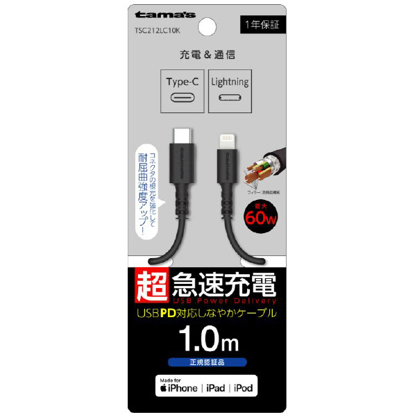 多摩電子工業 USB-C to Lightningロングブッシュケーブル 1．0m ブラック TSC212LC10K