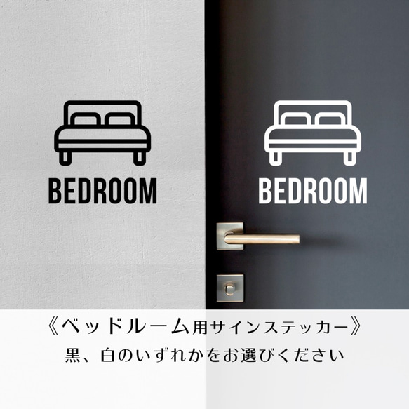 賃貸可サインステッカー┃寝室、ベッドルーム BED