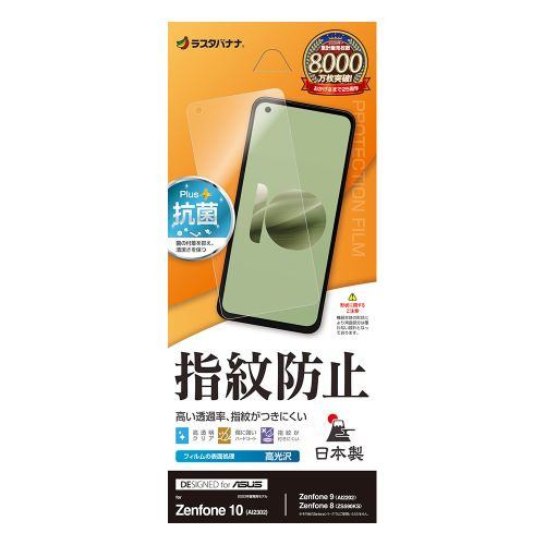 ラスタバナナ G4079ZEN10 光沢防指紋フィルム Zenfone 10/9/8 クリア