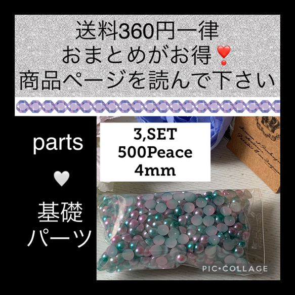 半球パール　マイメード　4mm【3袋】