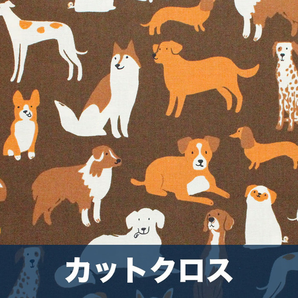 カットクロス Ruby Star Society/Dog Park RS2094-15 Dog Medley Cocoa