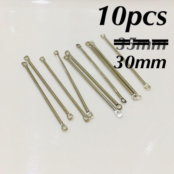 送料無料 10個 30mm 両穴 コネクター スティックパーツ