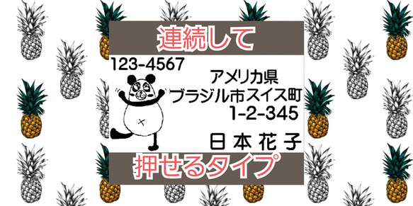 パンダさん 住所印 浸透印 シャチハタ はんこ スタンプ 判子 ハンコ 印鑑