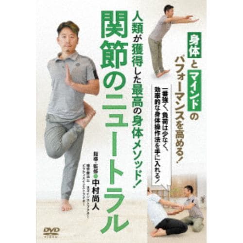 【DVD】関節のニュートラル