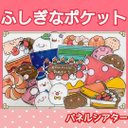 ふしぎなポケット　パネルシアター　歌　ポケット　オリジナル