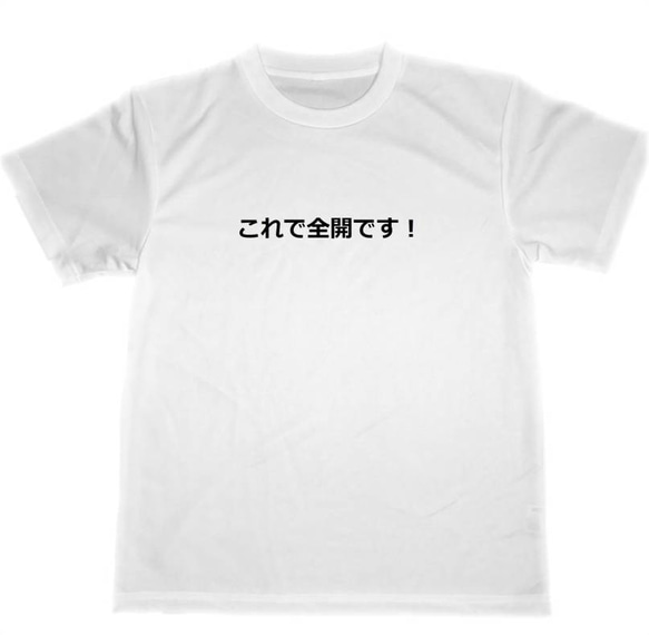 これで全開です！　ドライ　Tシャツ　原付　運転　バイク　オートバイ　配達　グッズ　配送