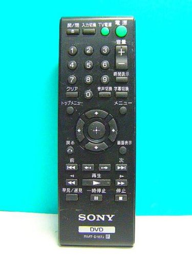 SONY ソニー 純正DVDプレーヤーリモコン RMT-D187J【中古品】