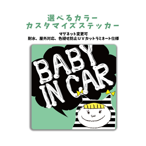 BABY IN CAR 車に合わせてカラー選ぶカスタマイズステッカー 女の子 セーフティ マグネット変更可