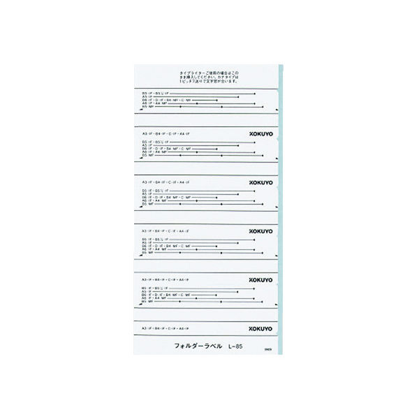 コクヨ フォルダーラベル 50片入り 長さ85mm L-85