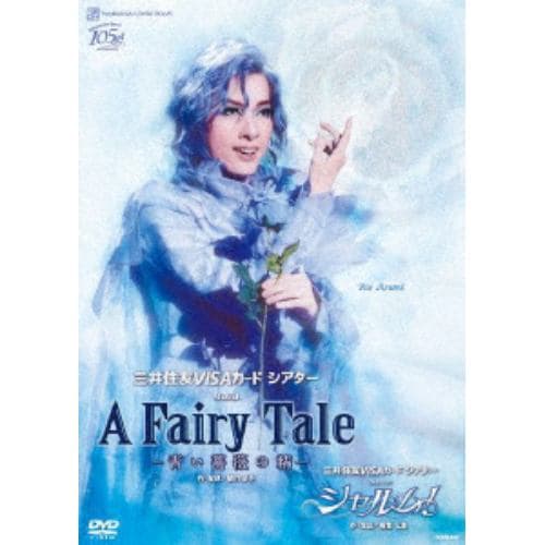 【DVD】花組宝塚大劇場公演 三井住友VISAカード シアター Musical『A Fairy Tale -青い薔薇の精-』／三井住友VISAカード シアター レヴューロマン『シャルム!』