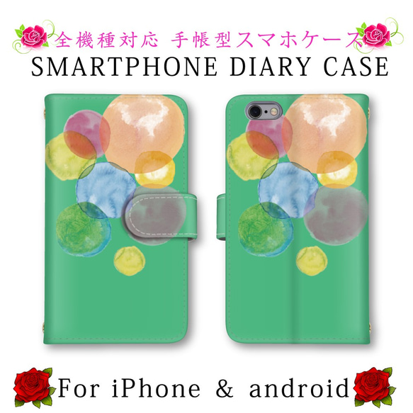 水彩画風 ドット スマホケース 手帳型 水玉模様 送料無料 ほぼ全機種対応 スマホカバー 手帳タイプ iPhoneX