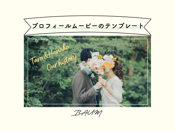 結婚式 プロフィールムービー テンプレート 素材【パワポで作る】