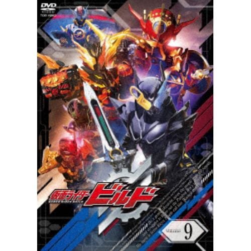 【DVD】仮面ライダービルド VOL.9