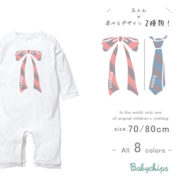 new✻✻ 長袖ロンパース 【Tie & Ribbon】 出産祝い　お祝い　名入れ 【商品番号 lr-life112】