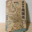 高知県南国市パズル