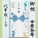 ⭐︎代筆付・送料込⭐︎ 出産祝い(くまブルー)  ご祝儀袋　お祝い袋　出産お祝　御祝儀袋　のし袋　金封　筆耕