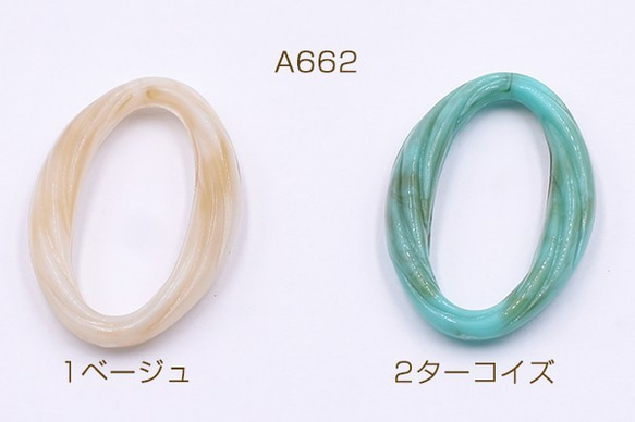 A662_2 45個 アクリルパーツ ツイストオーバルリング 穴なし 21×31mm3×【15ヶ】